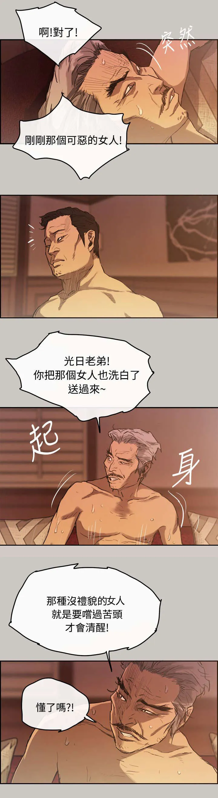 出拳的动作漫画,第7章：洗白10图