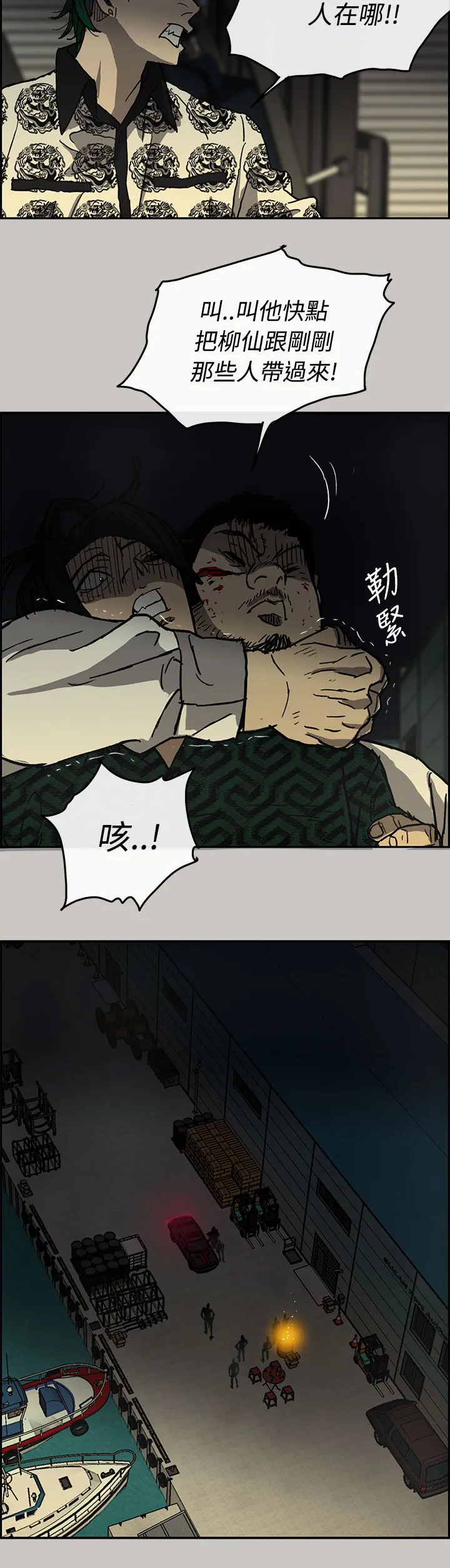 出拳漫画截图漫画,第56章：不安分5图