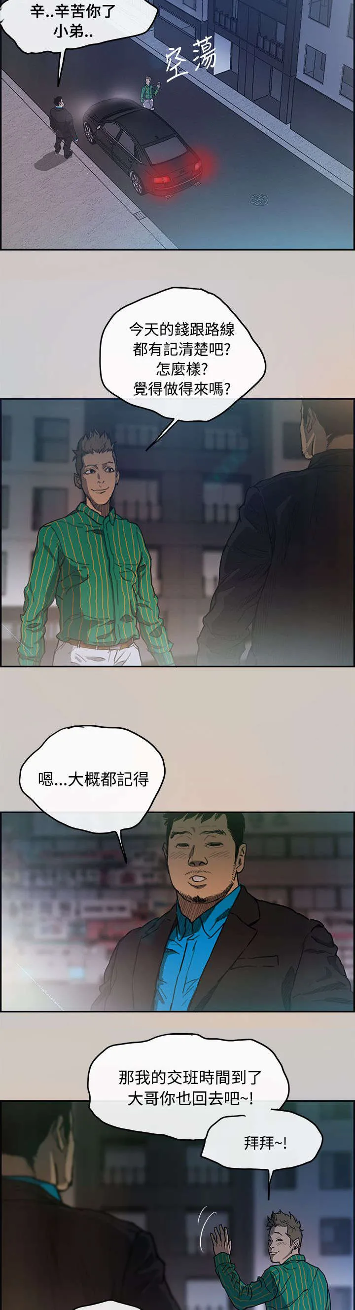出拳的动作漫画,第5章：收工2图