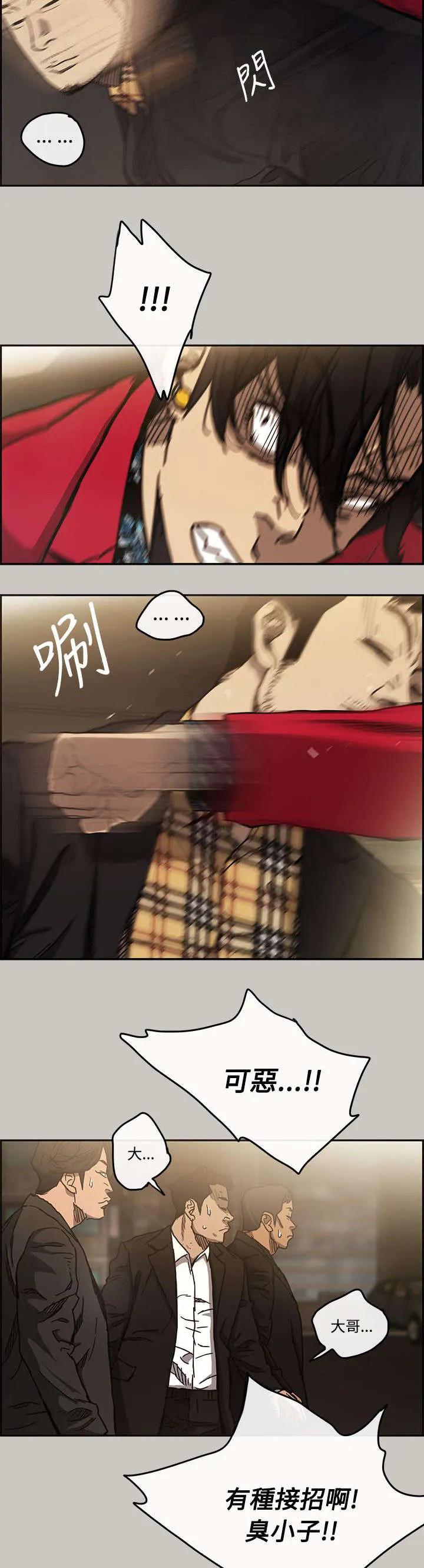 炎拳漫画什么时候出的漫画,第15章：打斗4图