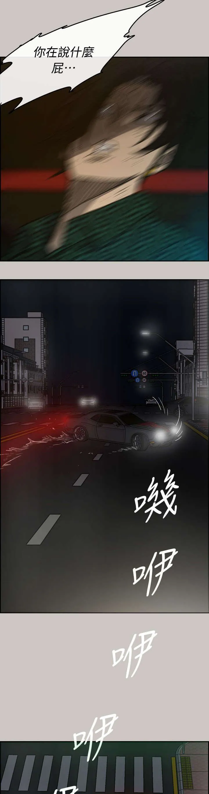 出拳的动作漫画,第71章：穷追猛赶7图