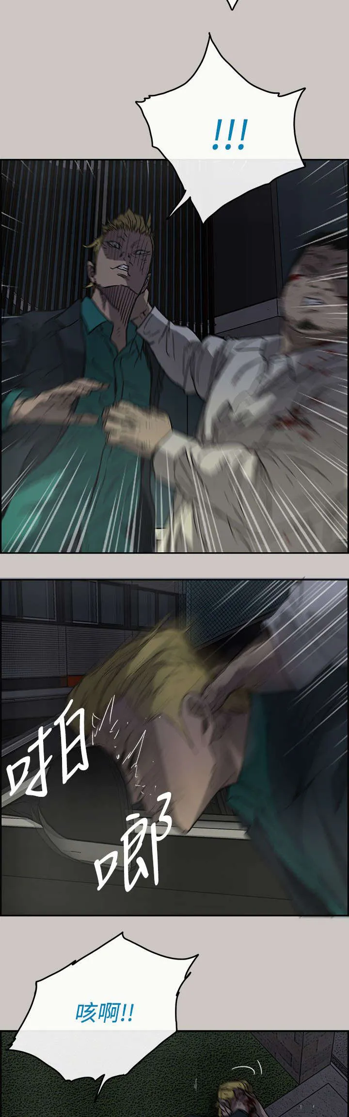 出拳的画法漫画,第66章：干架16图