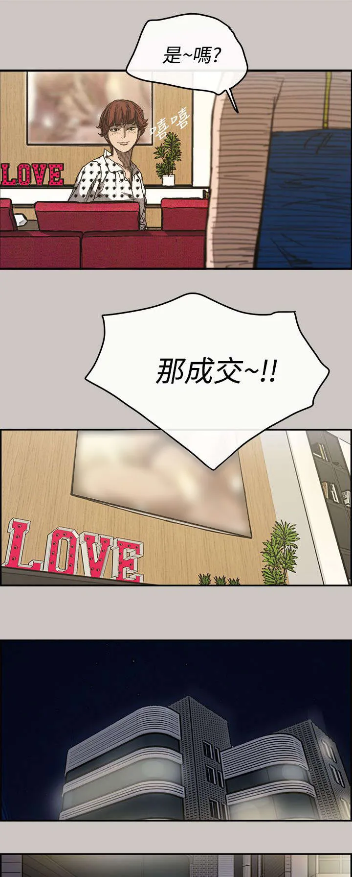 出拳漫画漫画,第26章：代替13图