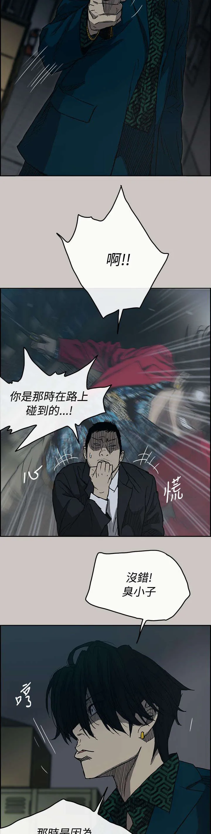 出拳的画法漫画,第36章：报复5图