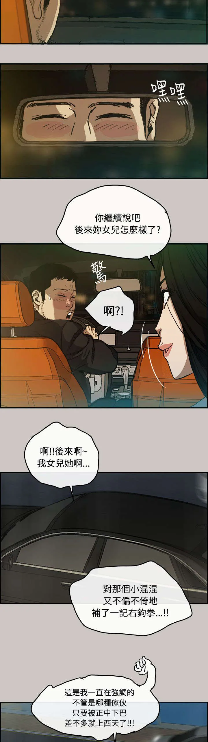 出拳的画法漫画,第13章：搭讪7图