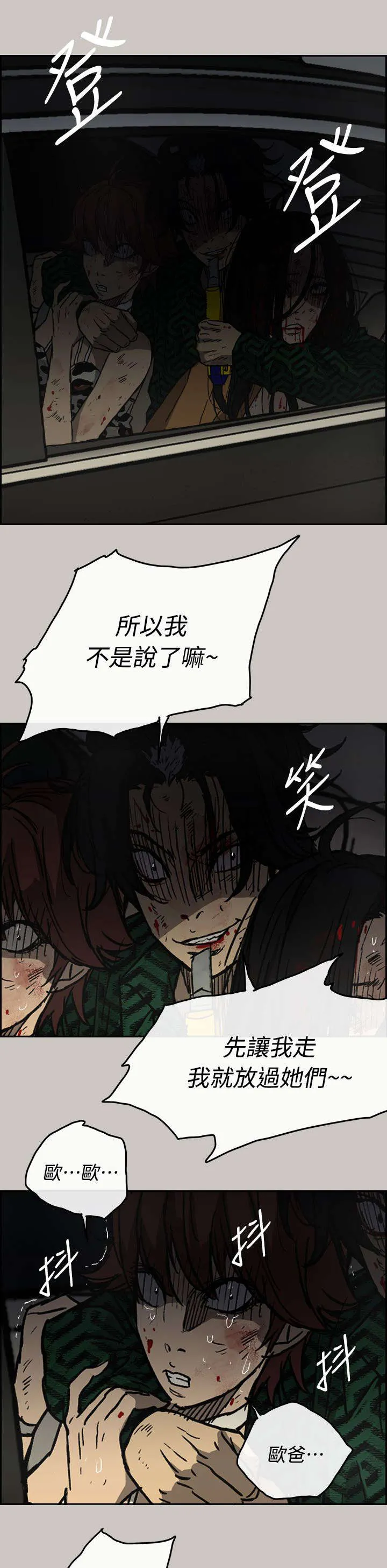 出拳动漫人物画漫画,第77章：挟持23图