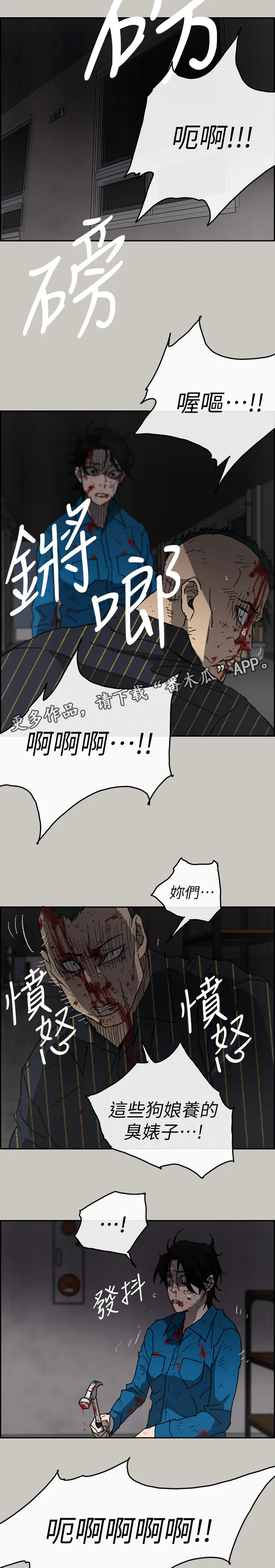 出拳的画法漫画,第102章：反击的开始7图