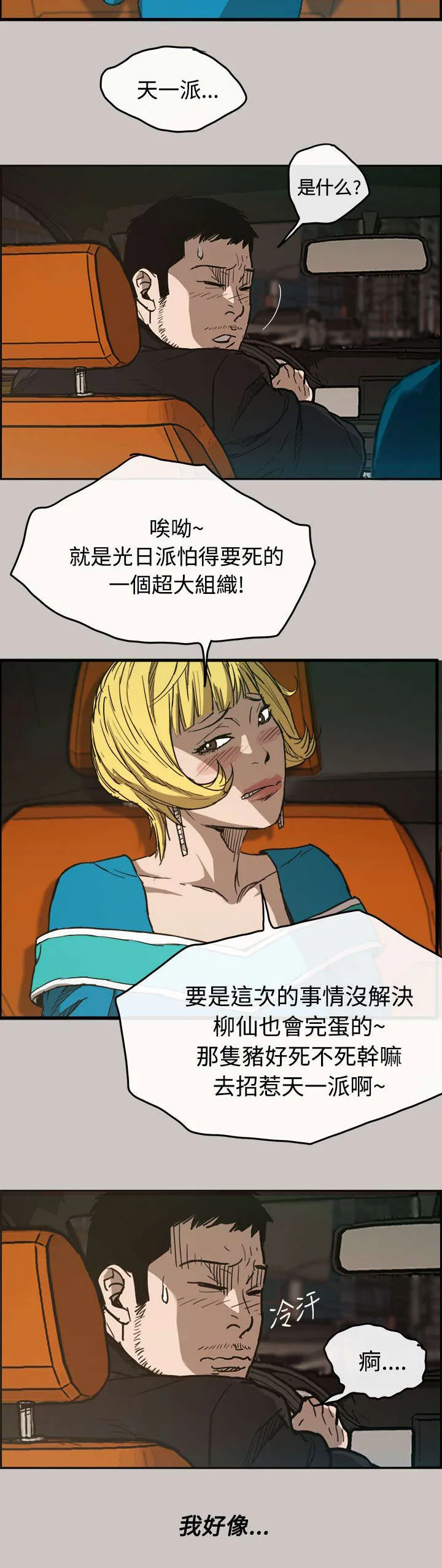 出拳漫画漫画,第19章：闯祸9图