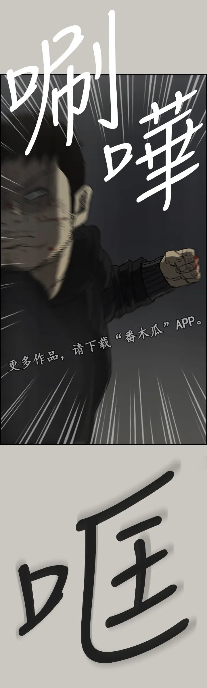 炎拳漫画什么时候出的漫画,第110章：出拳(完结)16图