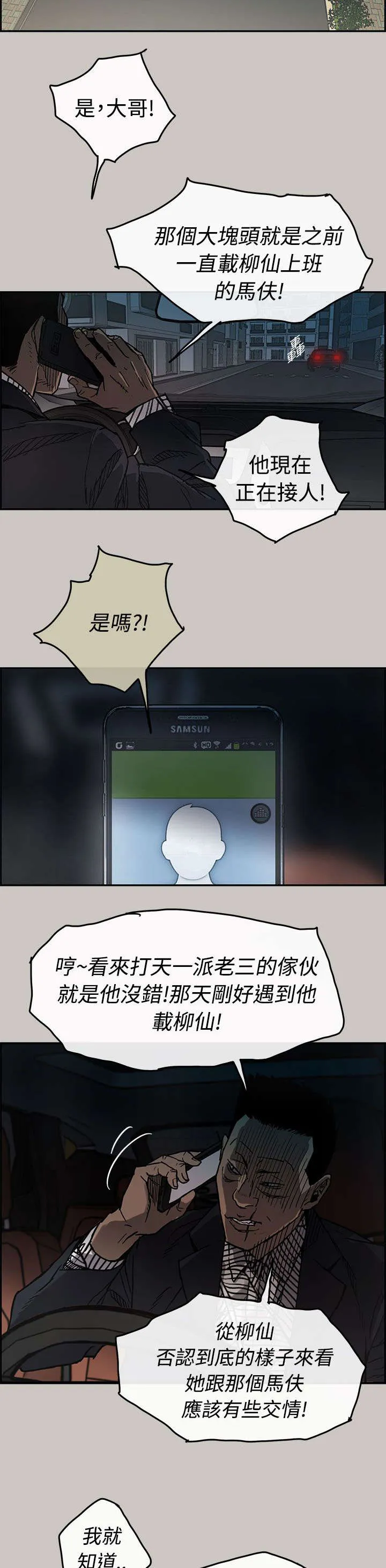 出拳漫画漫画,第27章：找到2图
