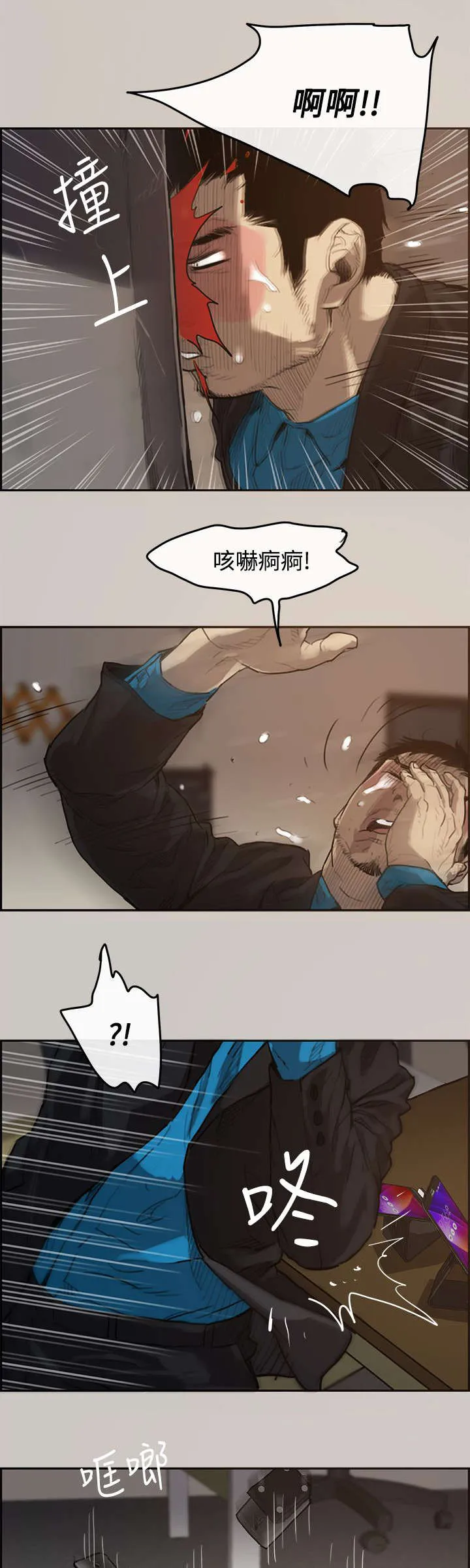 出拳漫画漫画,第2章：司机5图