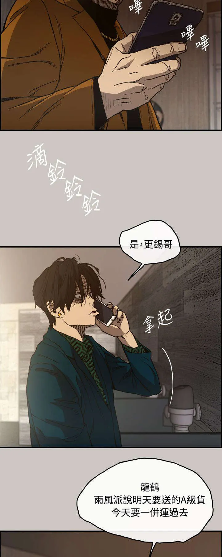 出拳的画法漫画,第24章：A级货7图