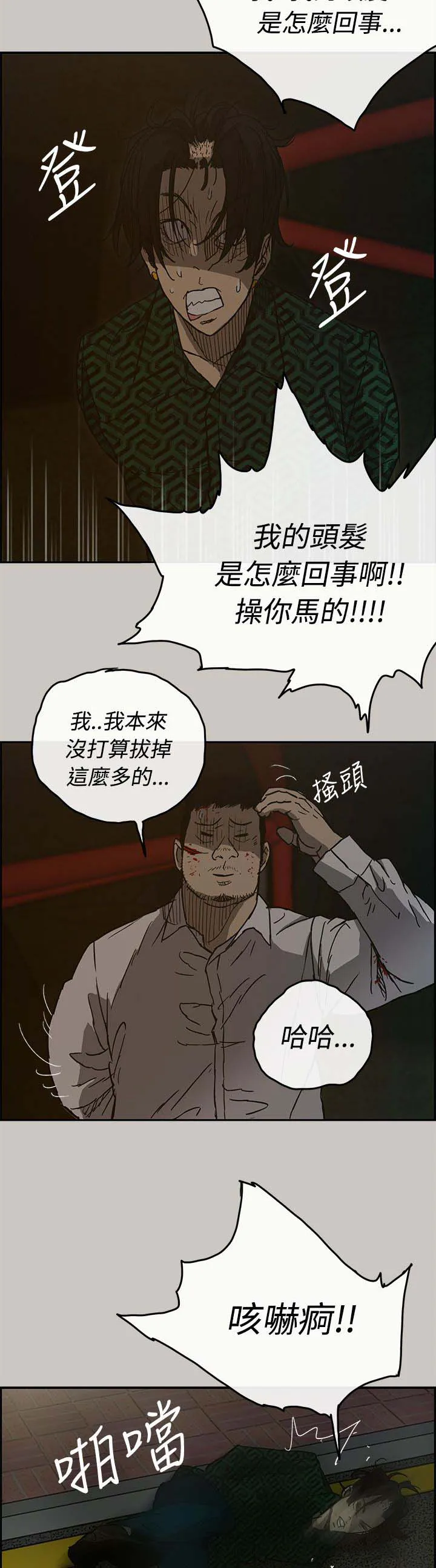 出拳漫画漫画,第53章：三小13图