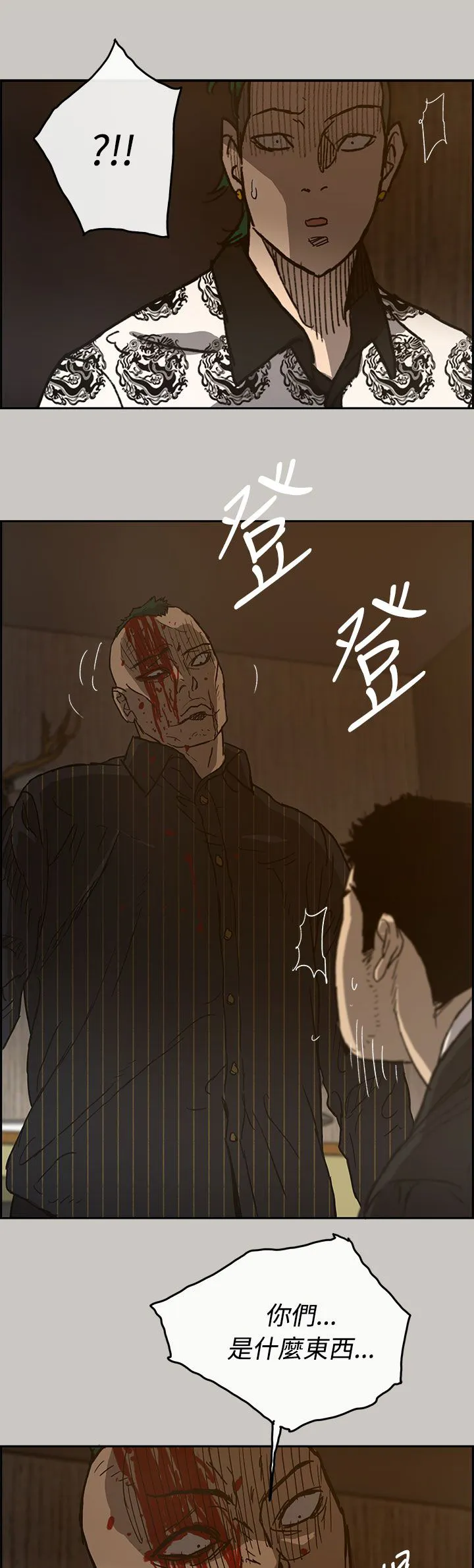出拳的画法漫画,第50章：意外状况2图