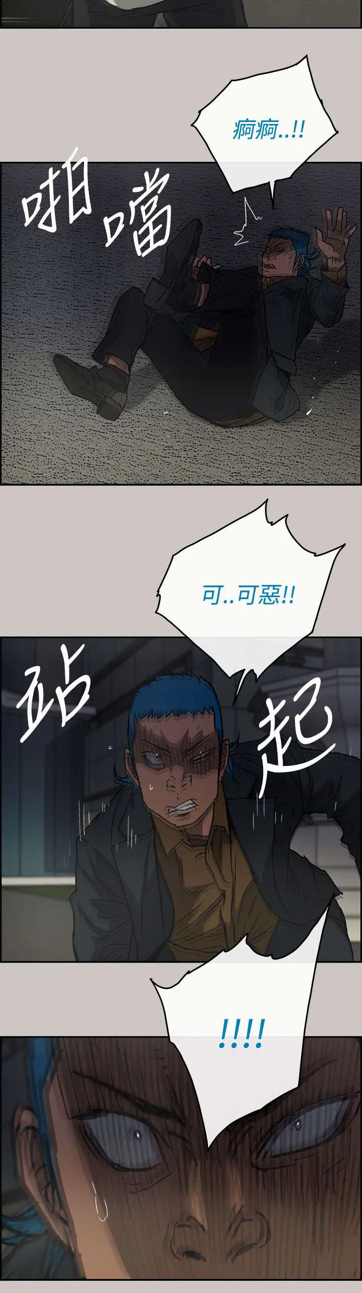 出拳的画法漫画,第66章：干架4图