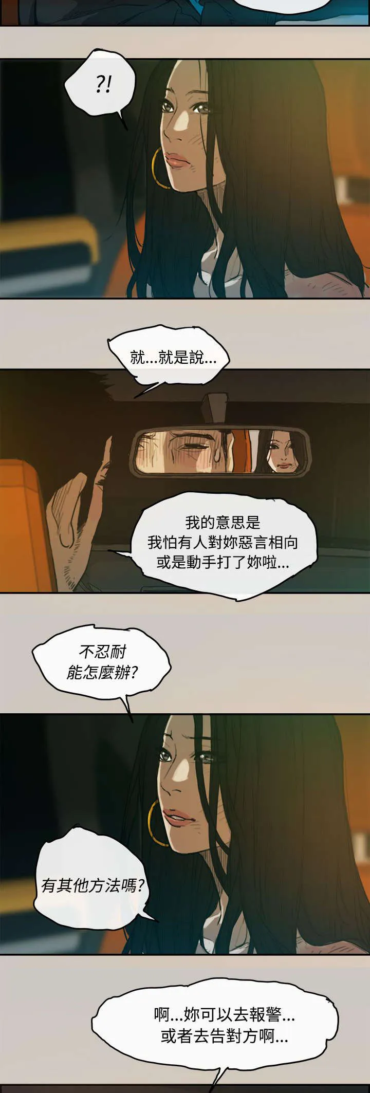 出拳漫画漫画,第6章：泡面6图