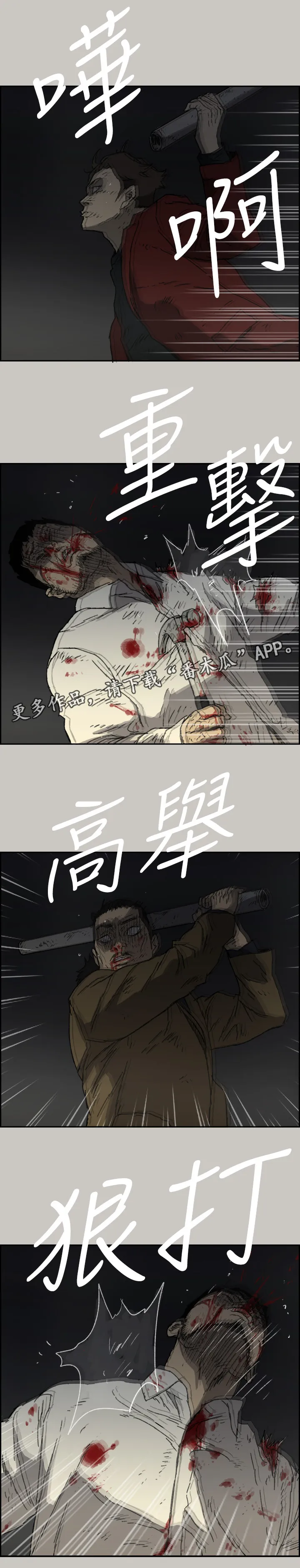 出拳漫画截图漫画,第106章：兄弟2图