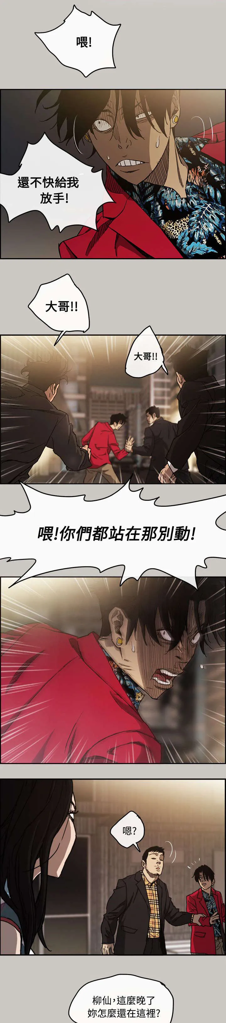 炎拳漫画什么时候出的漫画,第15章：打斗1图