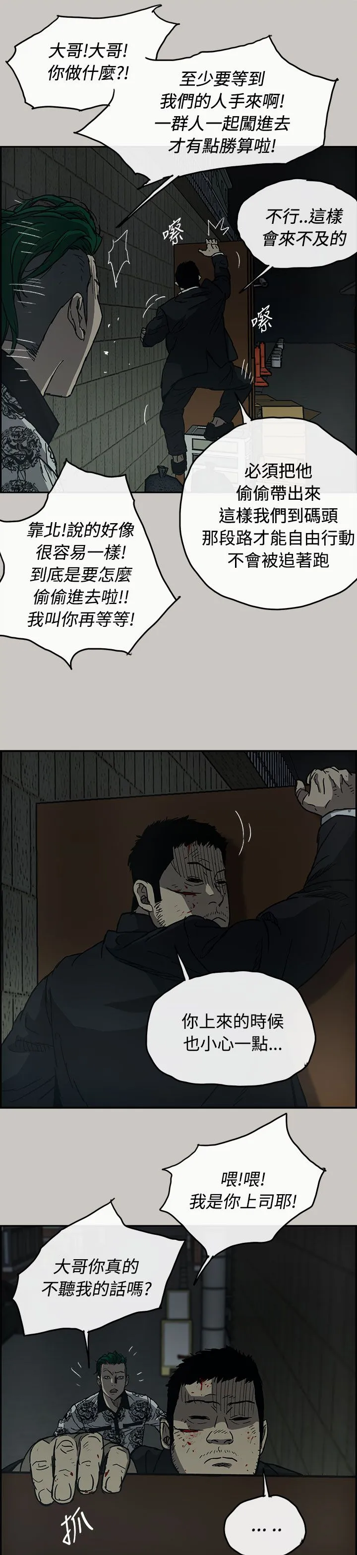 出拳的动作漫画,第48章：灵活的胖子16图