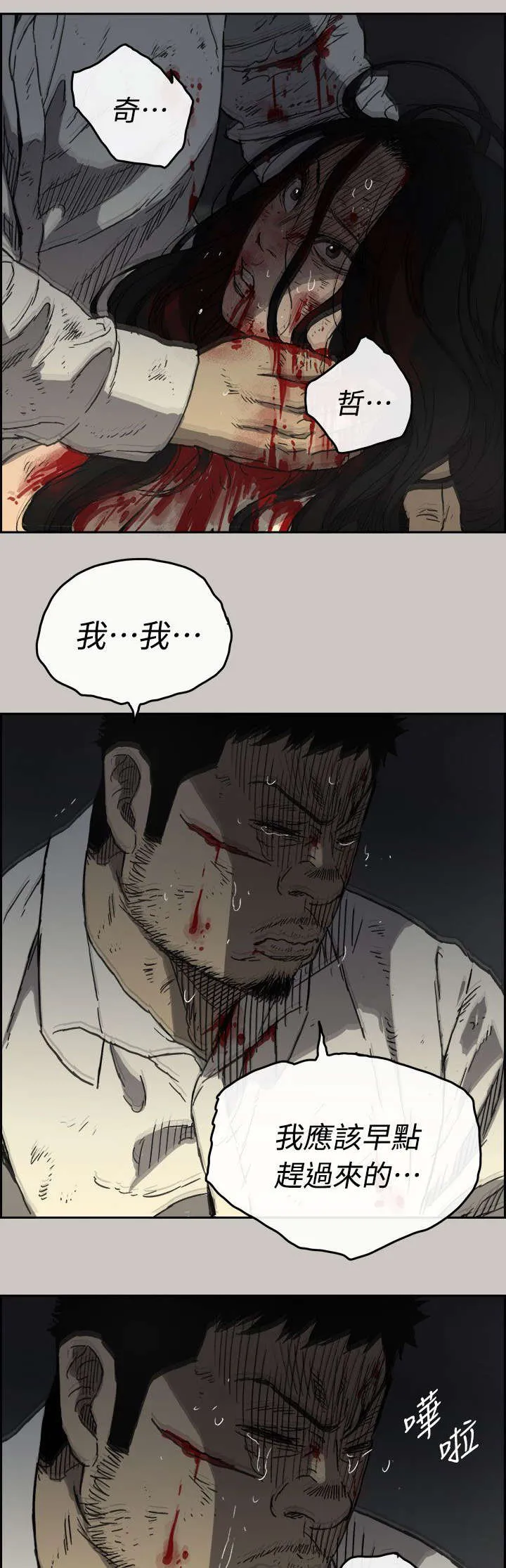 出拳漫画漫画,第79章：无法接受19图