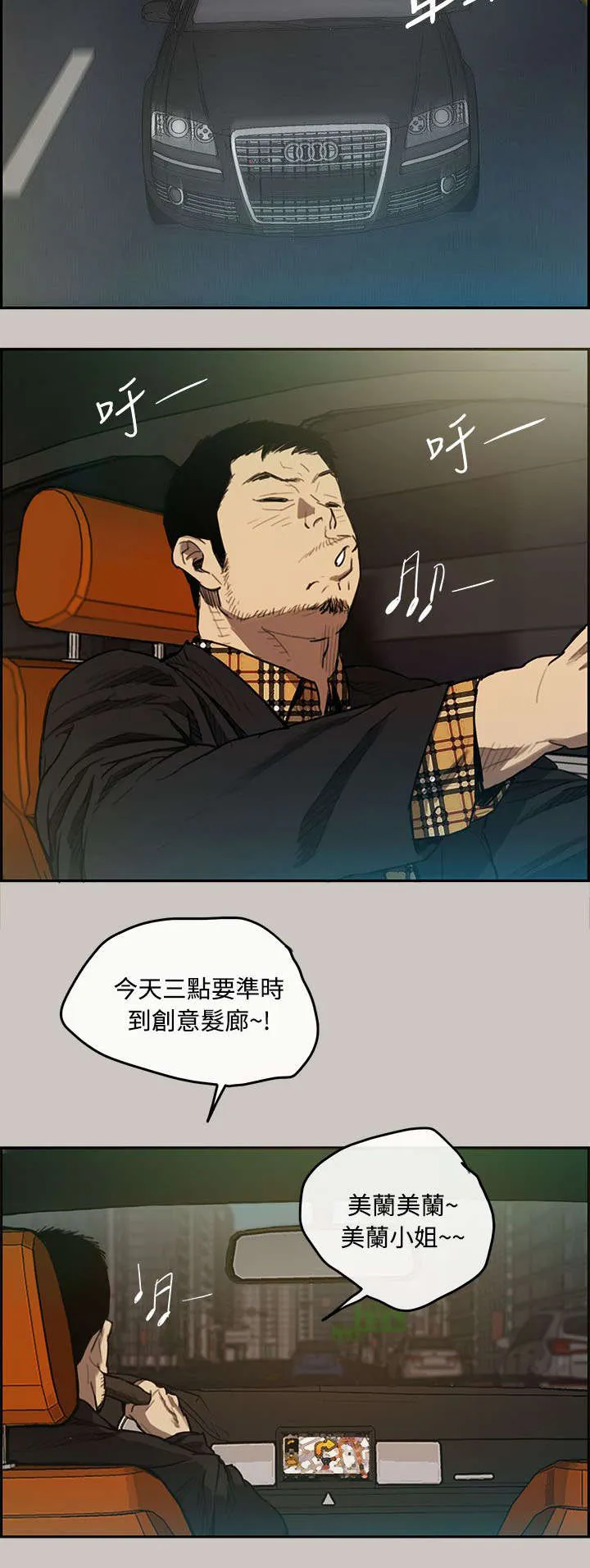 出拳动漫人物画漫画,第11章：薪水3图