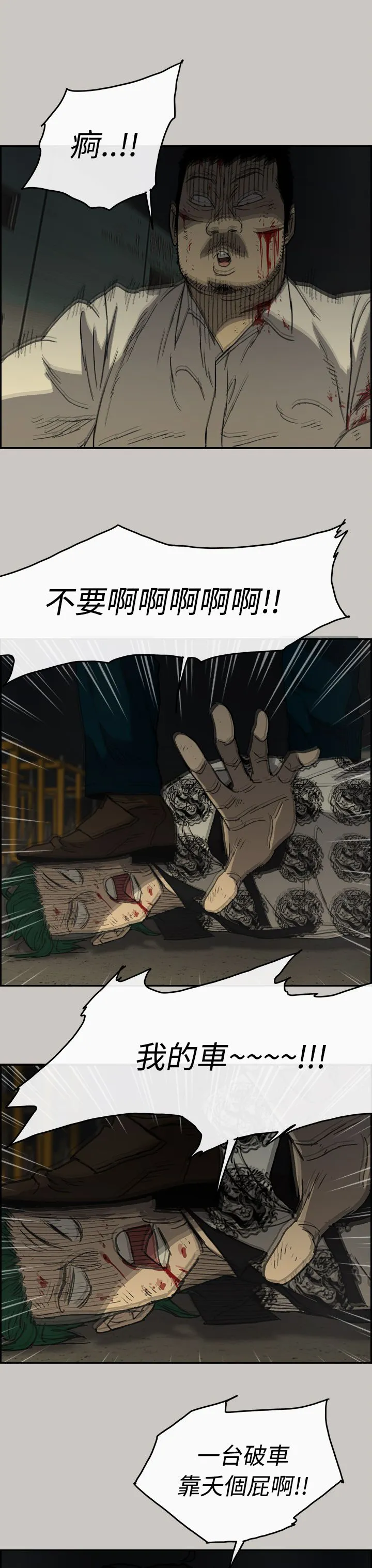 出拳的画法漫画,第60章：背摔2图