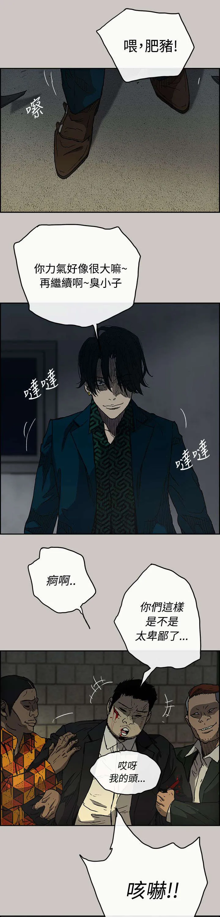 炎拳漫画什么时候出的漫画,第39章：逃跑8图