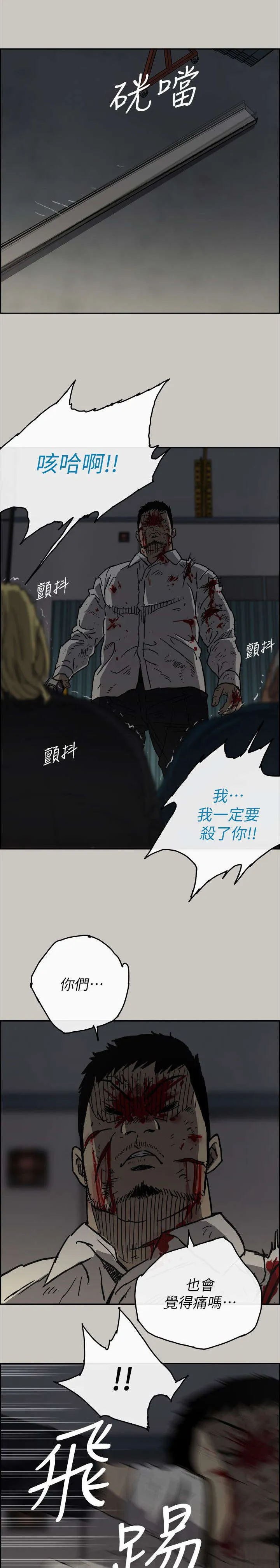 炎拳漫画什么时候出的漫画,第90章：必死无疑7图