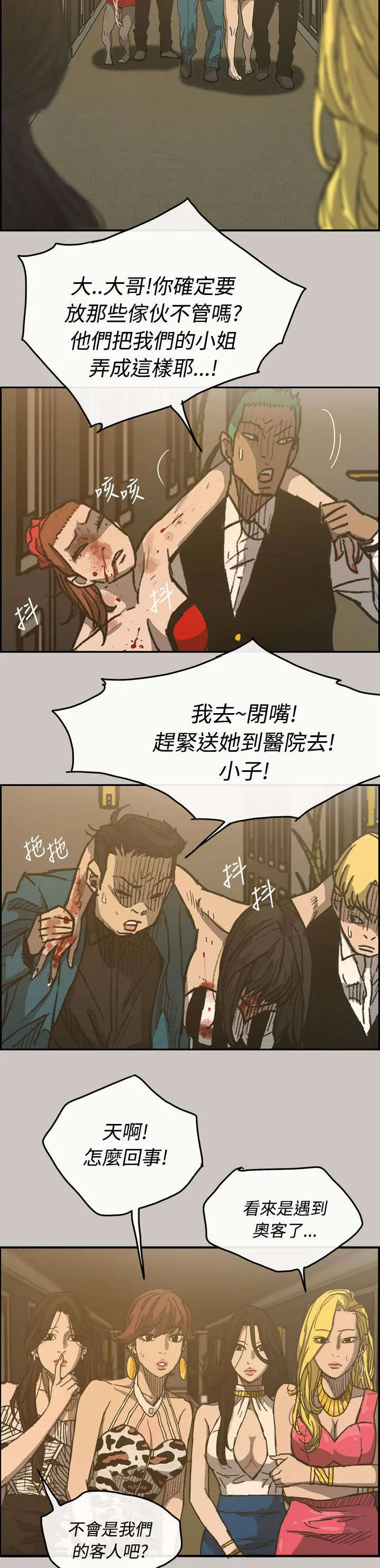 出拳的画法漫画,第30章：陪酒4图
