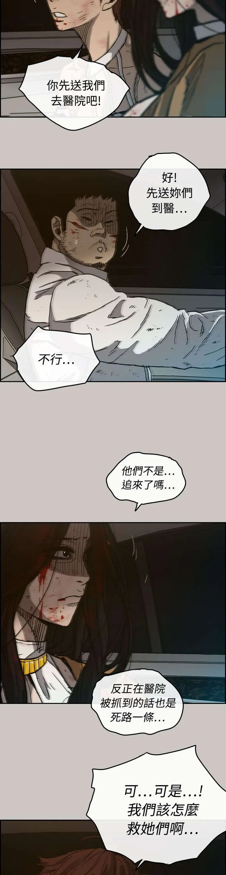 出拳漫画漫画,第69章：追逐7图