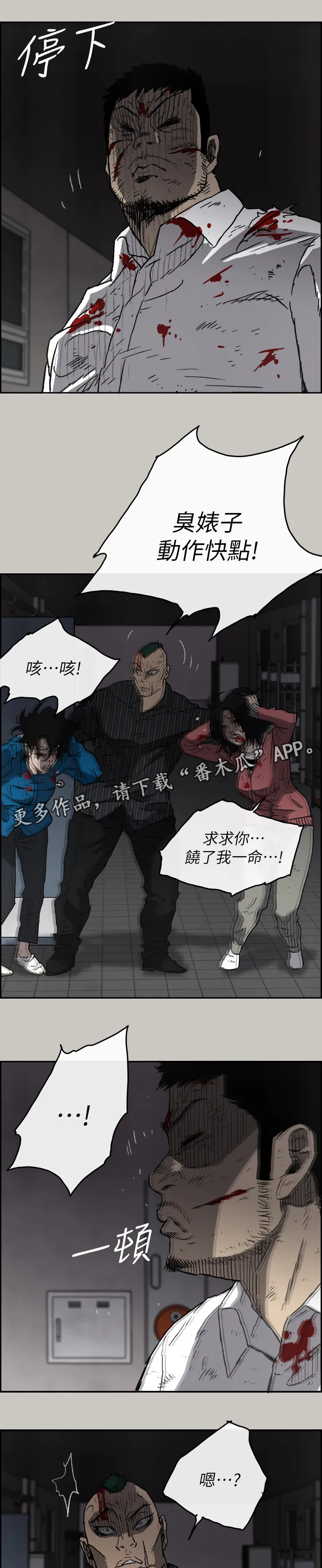 出拳的动作漫画,第98章：激斗7图