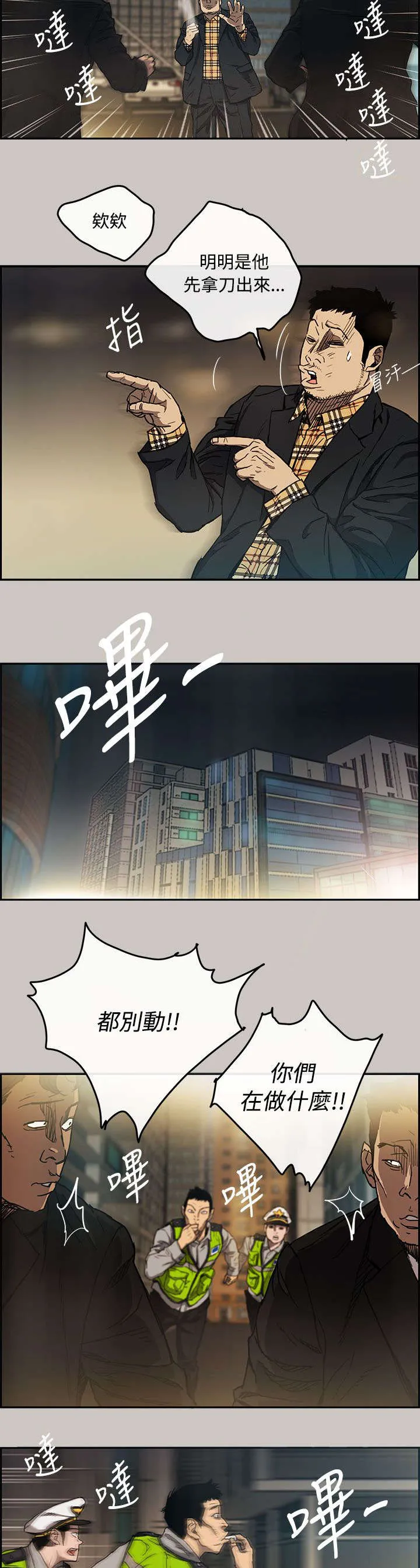 出拳的画法漫画,第16章：心动4图