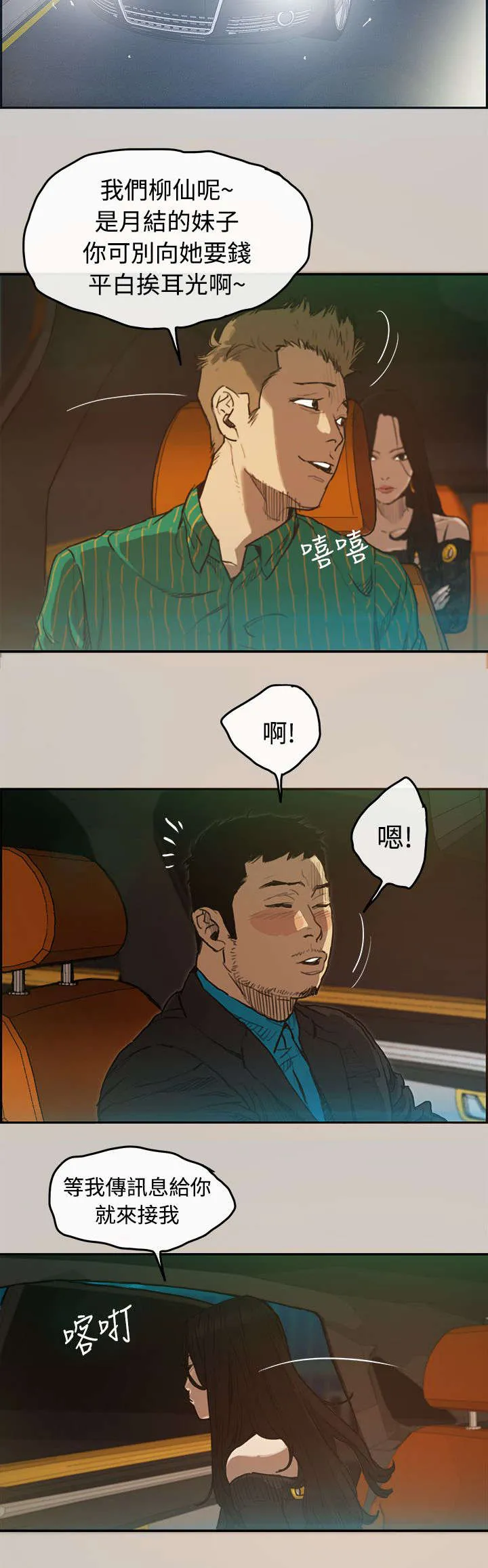 出拳表情包漫画,第3章：开始12图