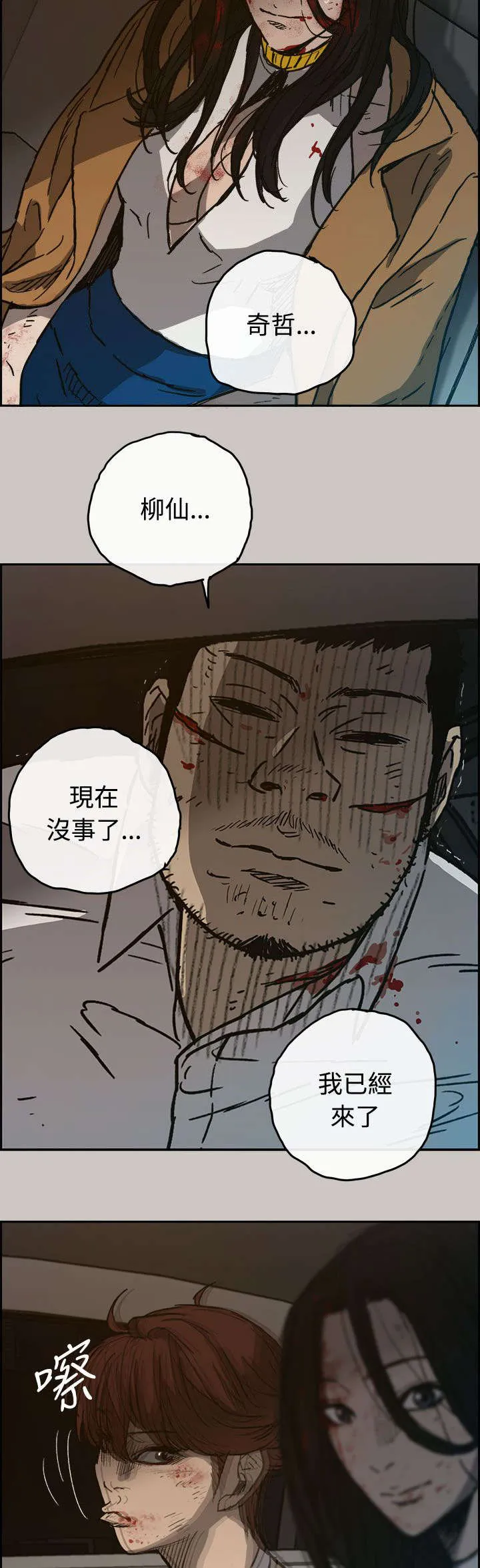 出拳漫画截图漫画,第67章：事态严峻11图