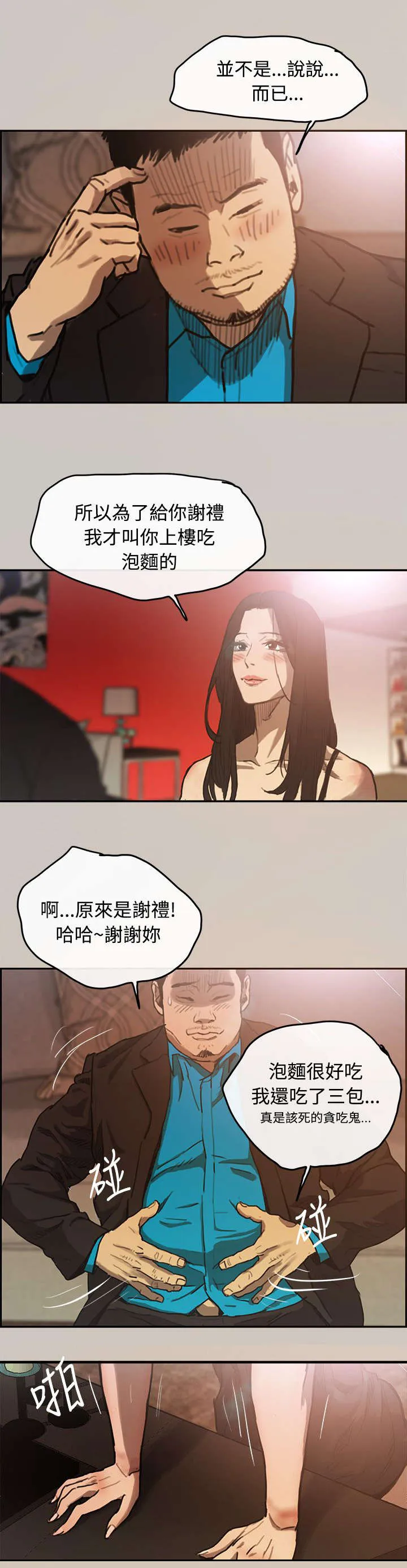 出拳的画法漫画,第8章：感谢8图