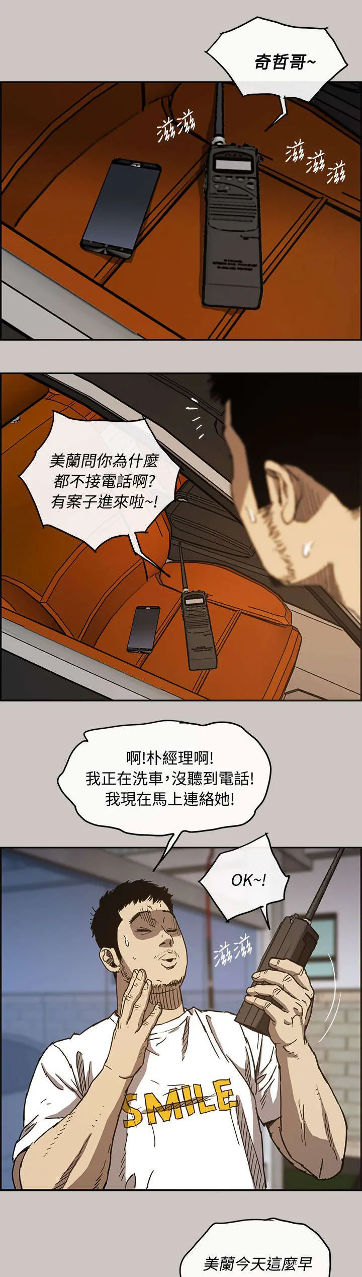 出拳漫画漫画,第19章：闯祸3图