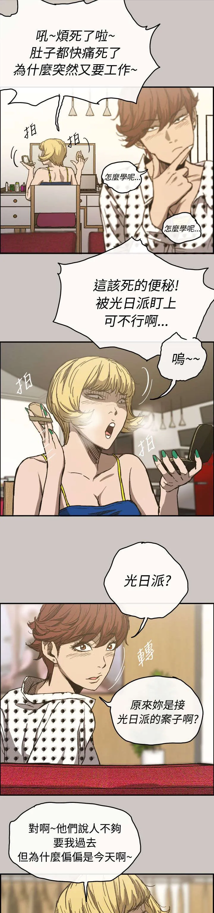 出拳漫画漫画,第26章：代替9图