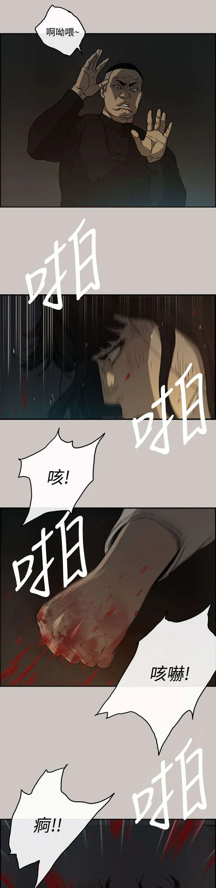出拳漫画漫画,第23章：收货13图