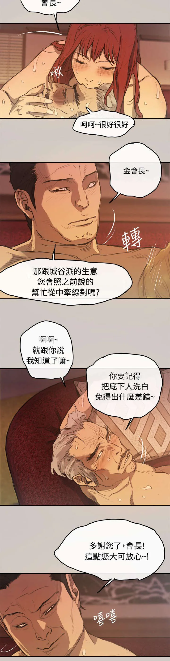 出拳的动作漫画,第7章：洗白9图