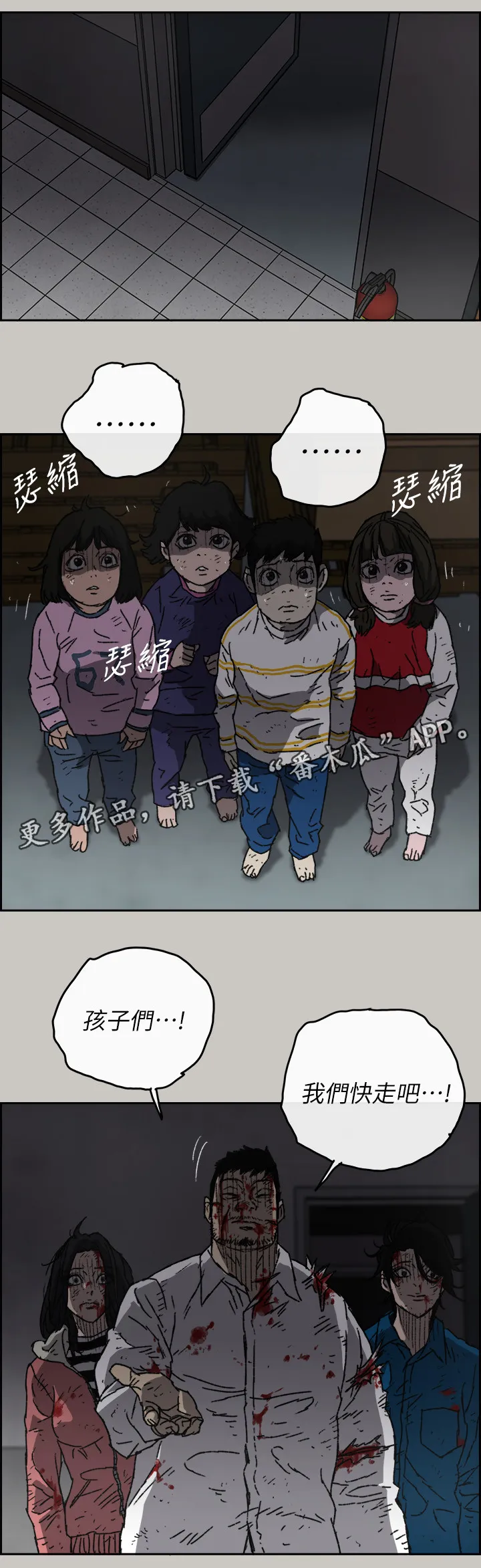 出拳简笔画图片漫画,第104章：快跑2图