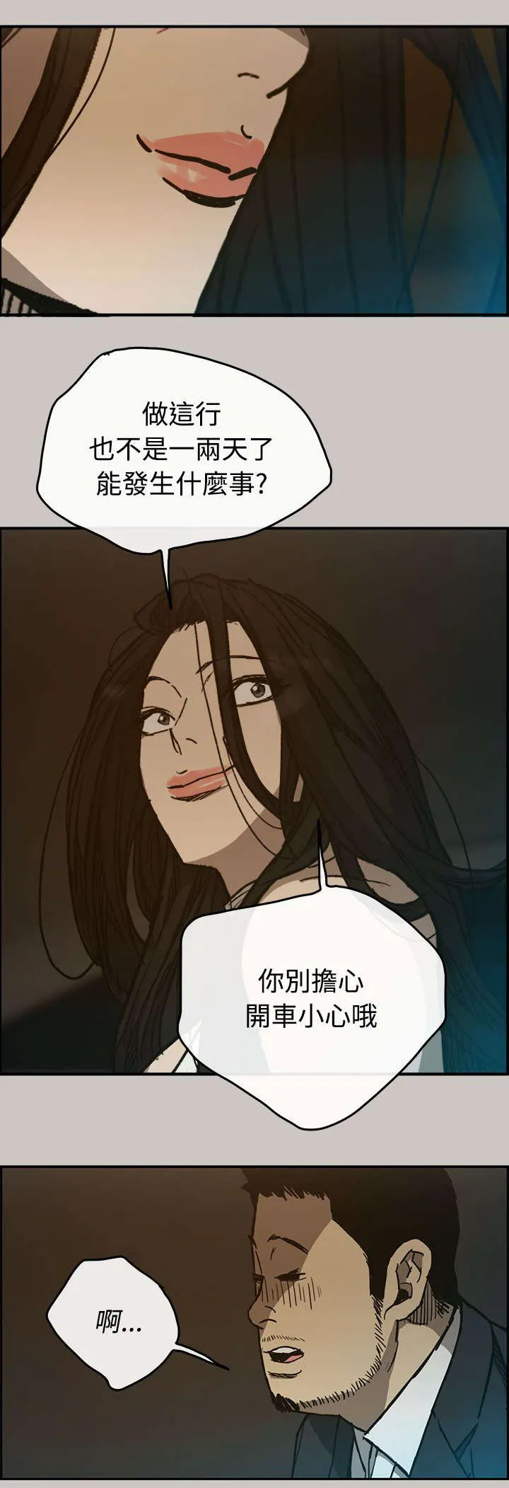 出拳漫画漫画,第29章：进入3图