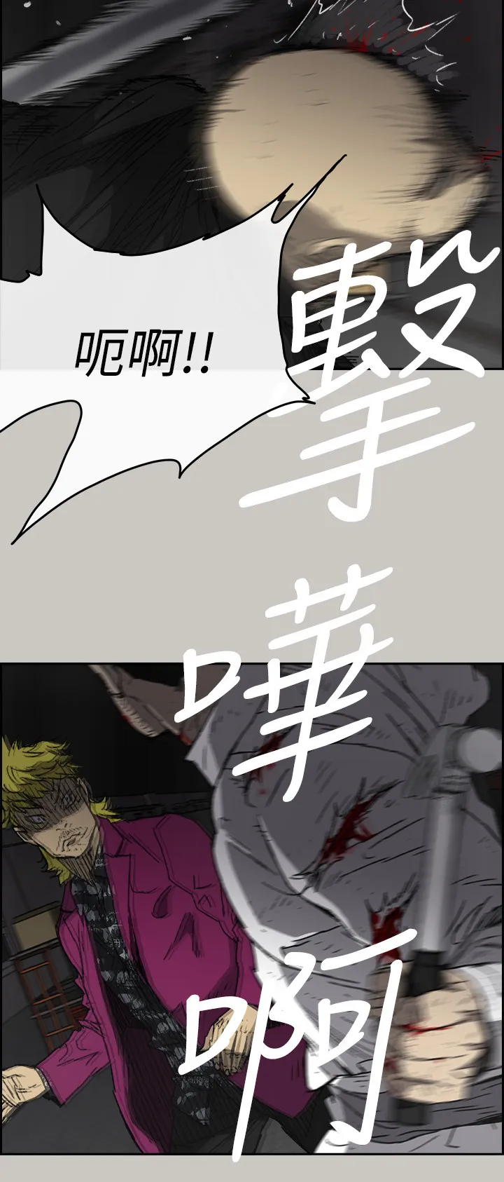 炎拳漫画什么时候出的漫画,第99章：激斗23图
