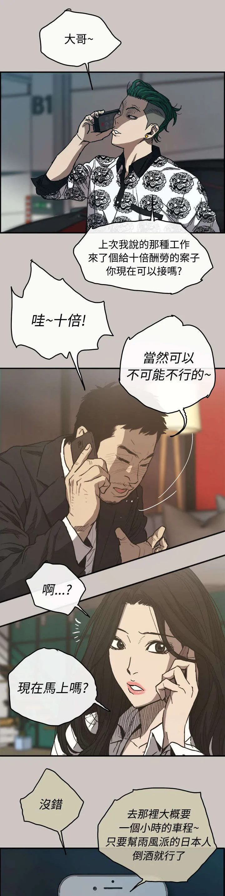 出拳漫画漫画,第25章：最后的工作7图