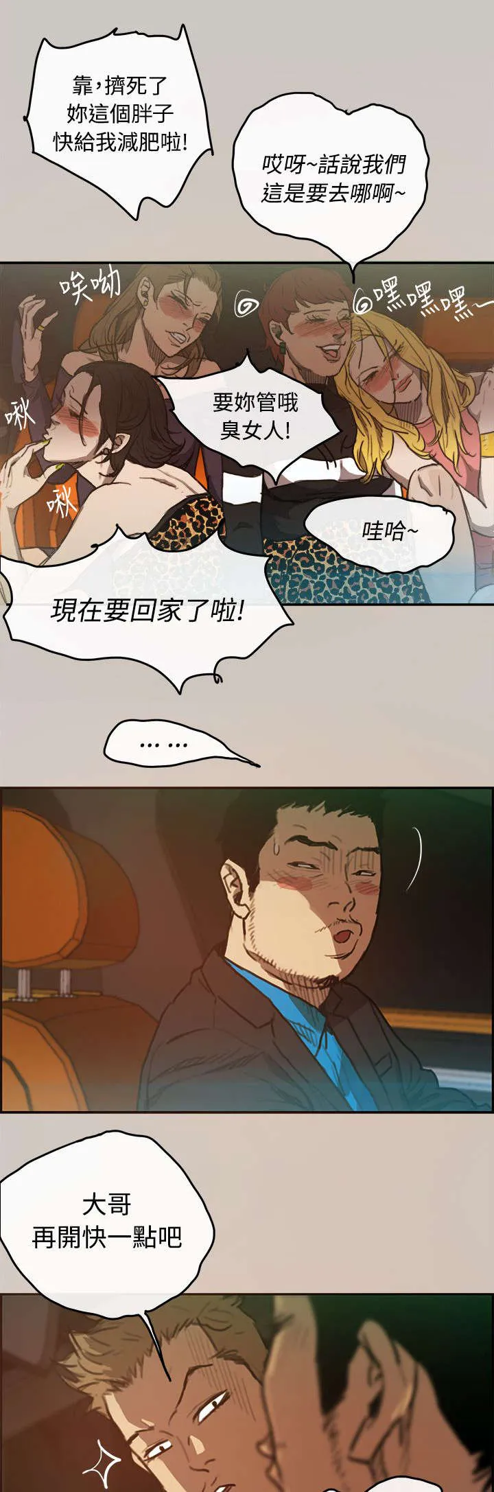 出拳的画法漫画,第4章：工作14图