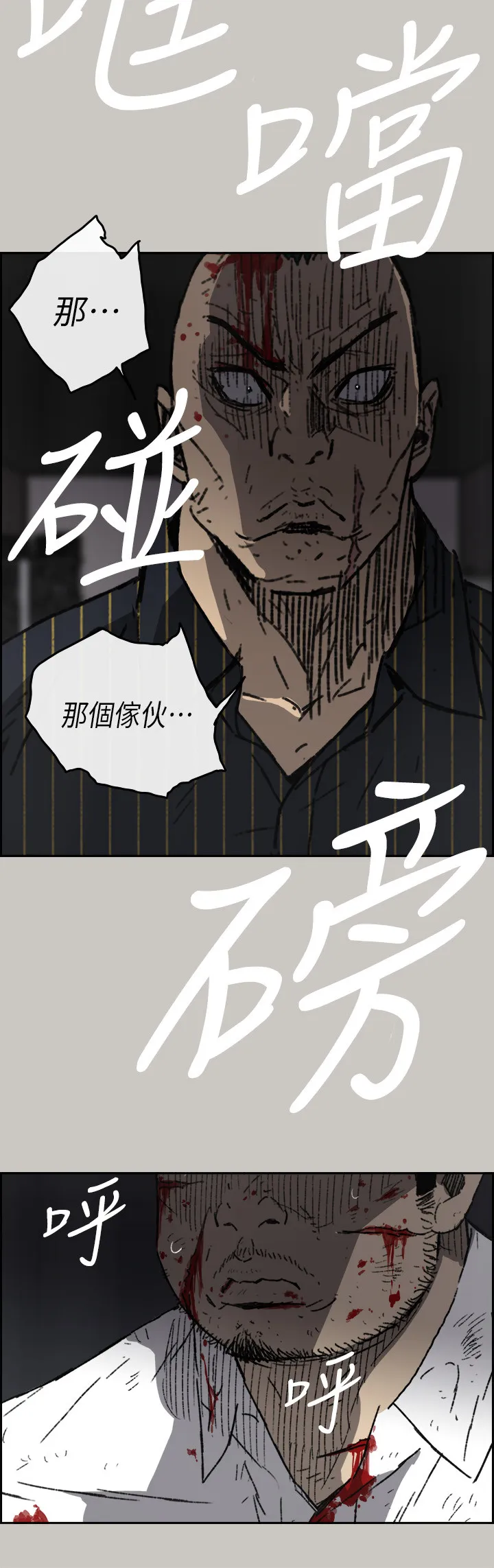 炎拳漫画什么时候出的漫画,第99章：激斗26图
