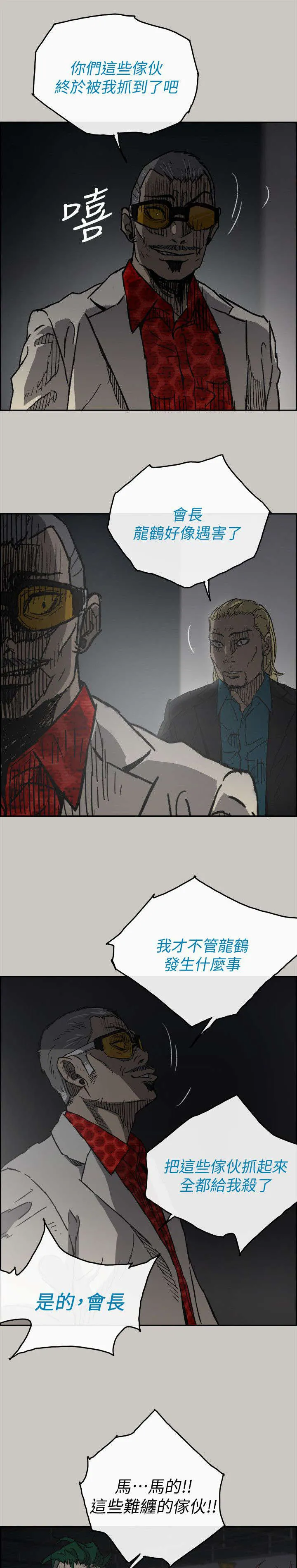 出拳漫画漫画,第89章：全都杀了4图