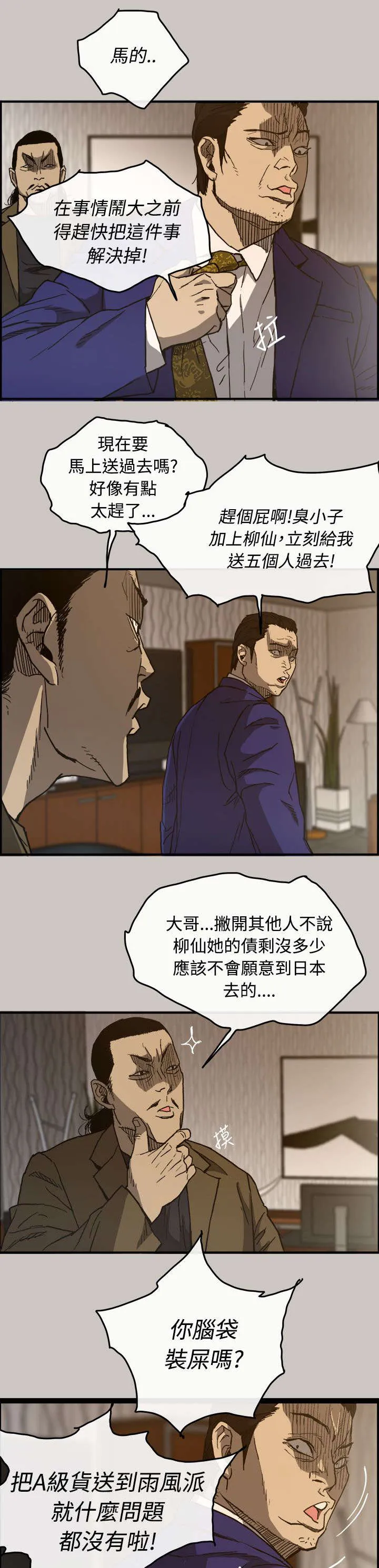 出拳的画法漫画,第24章：A级货14图