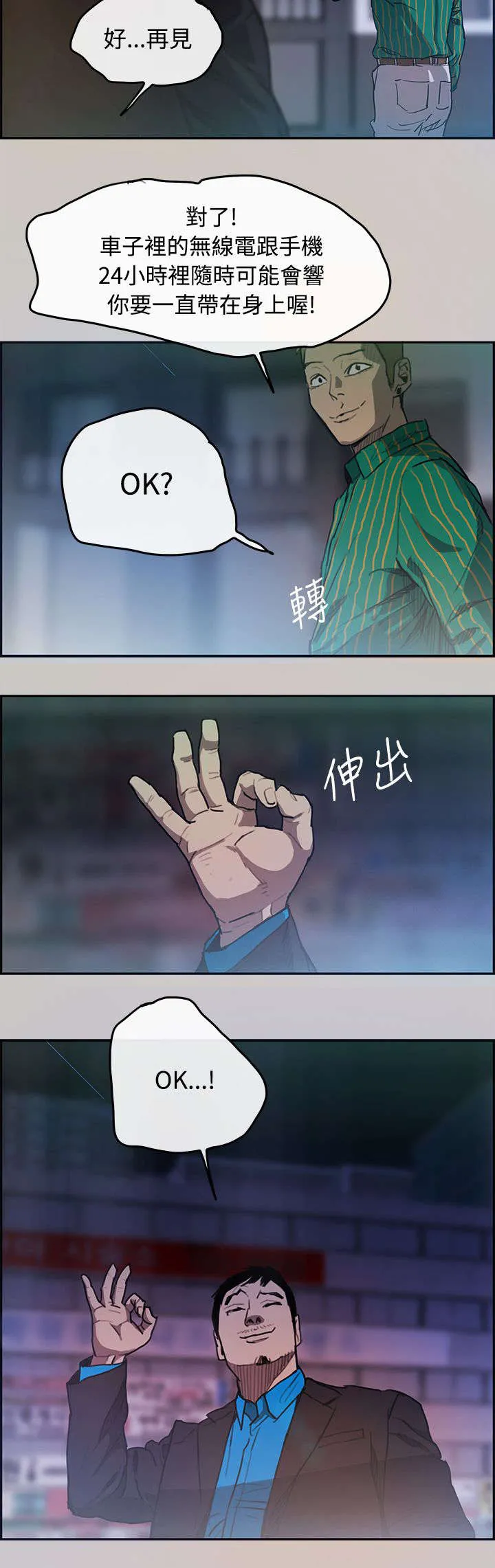 出拳的动作漫画,第5章：收工3图