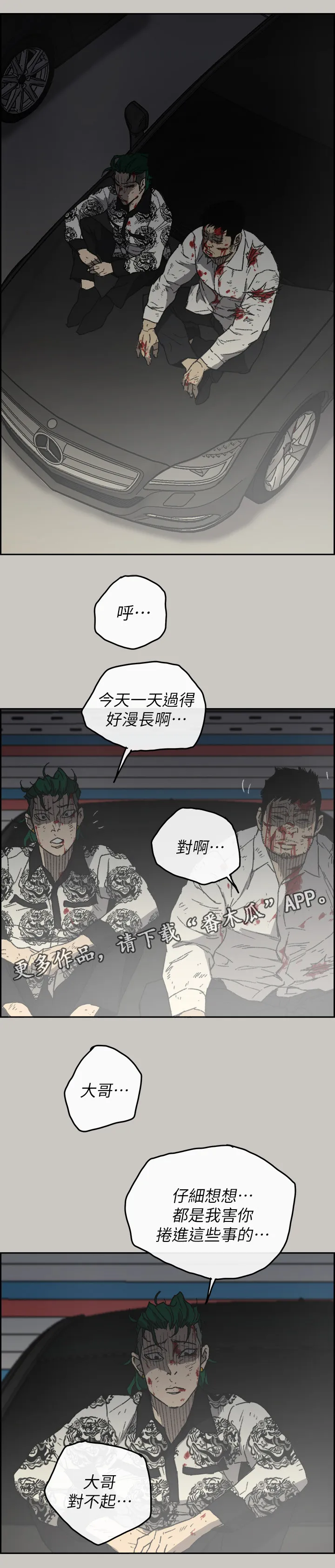 出拳漫画漫画,第108章：尽力了10图