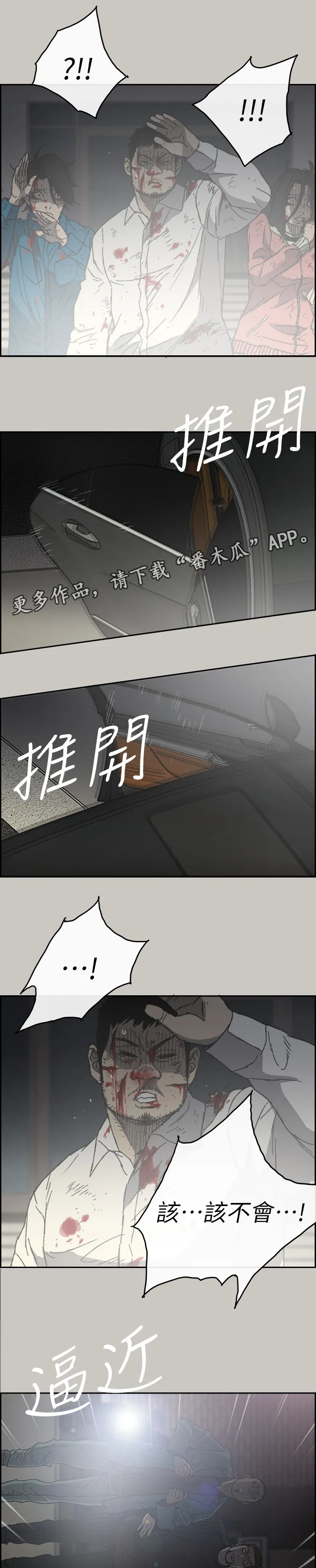 出拳简笔画图片漫画,第104章：快跑11图